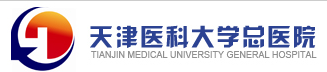 天津醫科大學(xué)總醫院網絡安全解決方案